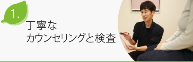 カウンセリングと検査について