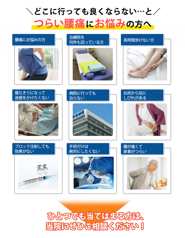 どこにいっても良くならない…とつらい腰痛にお悩みの方へ
